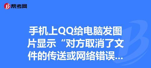 电脑传输错误的监控与排查技巧（探究电脑上跟踪显示传输错误的原因及解决方法）