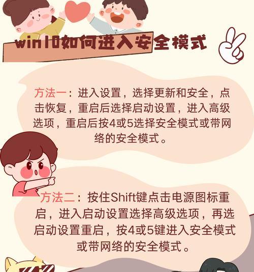 Win10安全模式恢复出厂设置方法（一步步教你如何在Win10安全模式下进行系统恢复）