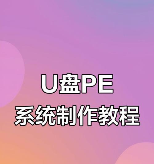 华硕主板电脑如何通过U盘安装系统（简单步骤帮你轻松装系统，华硕主板U盘装系统教程详解）