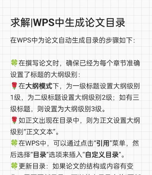 电脑生成目录带来的正文错误问题（自动化目录生成的优势与挑战）