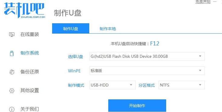教你如何使用U盘重装Win7系统（索尼电脑U盘重装Win7系统教程）