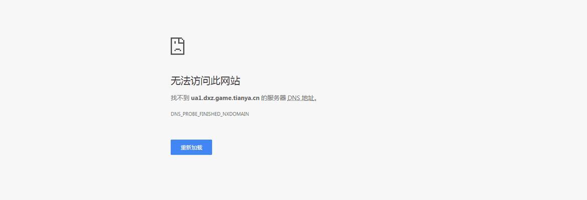 电脑区域名解析错误的原因及解决方法（深入探究电脑区域名解析错误，解决网络连接问题）