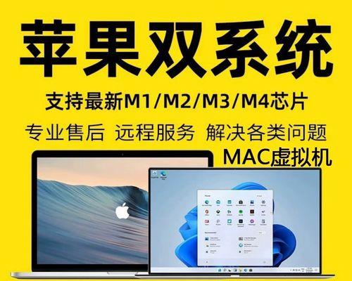 苹果笔记本win7系统重新安装教程（苹果笔记本重新安装win7系统，让你的笔记本焕然一新！）