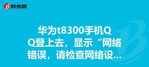 解决华为电脑上显示账户错误的方法（华为电脑账户错误解决方案及常见问题解析）