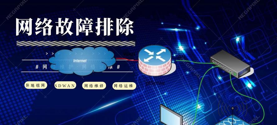 电脑断网的原因及解决办法（探寻断网现象中的DNS错误及解决方案）