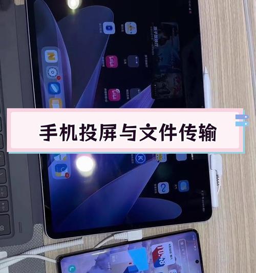 手机与电脑连接传输文件的便捷方法（实现快速传输的关键技巧及步骤）
