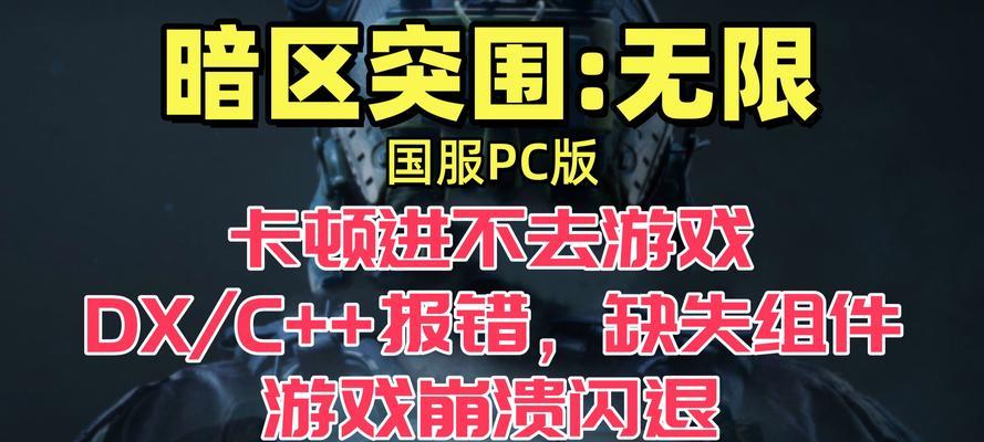 电脑游戏必备组件校验错误的解决方法（遇到校验错误时如何解决，避免游戏无法启动的尴尬局面）