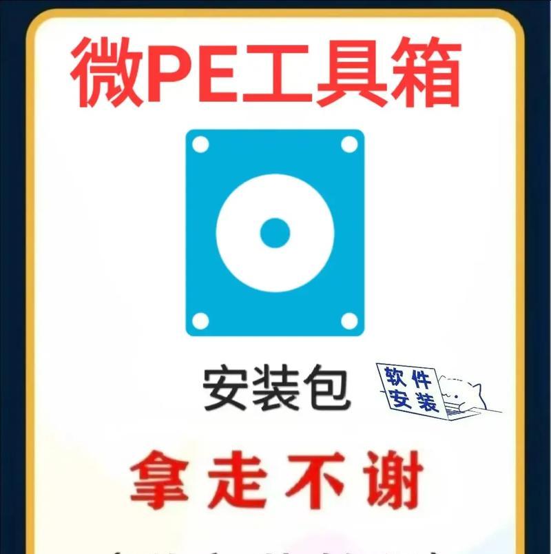 大白菜pe装系统教程（一步步教你利用大白菜pe装系统，无忧安装，简单操作）