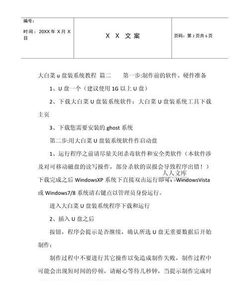 利用老电脑和U盘安装系统的教程（通过大白菜U盘工具将老电脑系统更新至最新版）