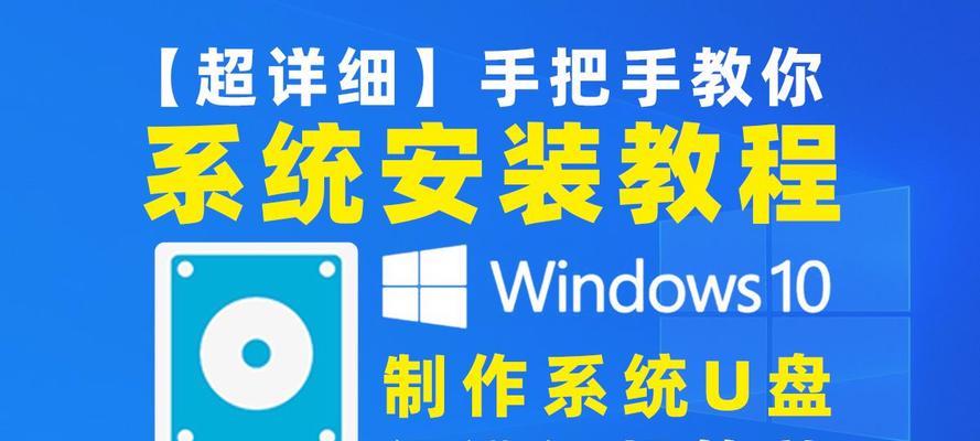 使用U盘重新安装电脑系统的详细教程（轻松掌握U盘安装系统的步骤和技巧）