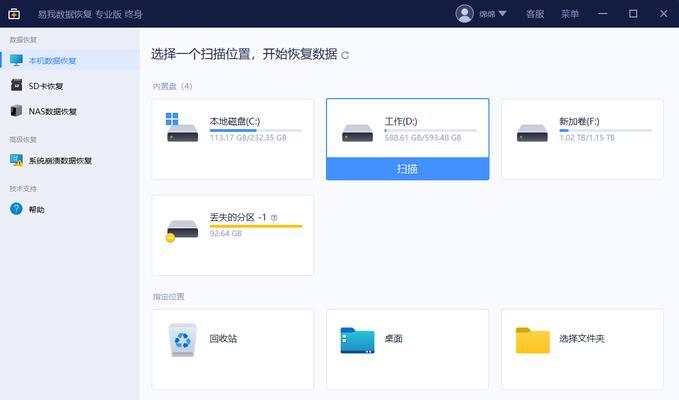 RecoveRx数据恢复教程（一步一步教你使用RecoveRx恢复丢失数据的方法）