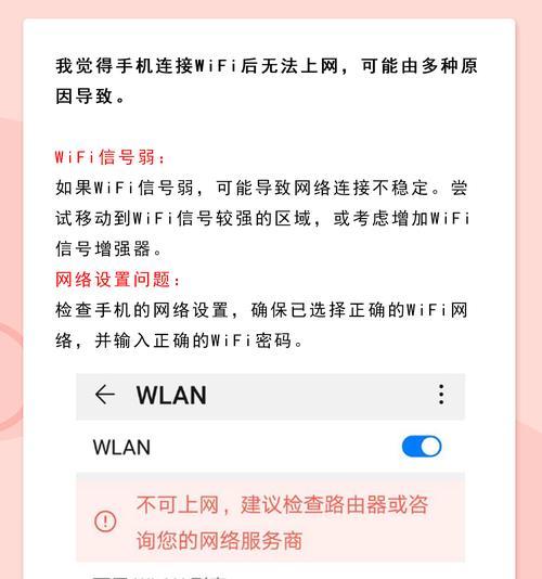 解决电脑无法连接WiFi密码错误问题的方法（密码错误）