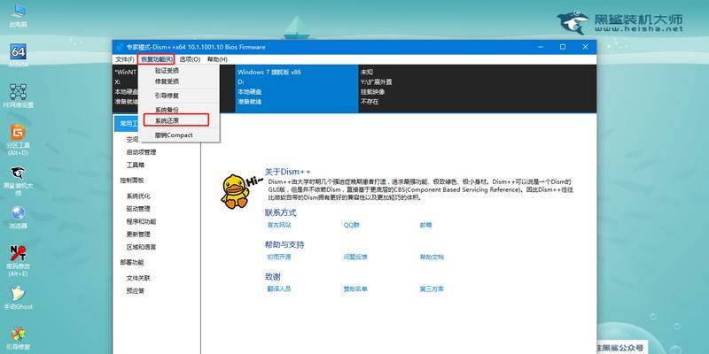 使用WIM备份系统完整教程（一步步教你如何使用WIM备份系统来保护你的数据）