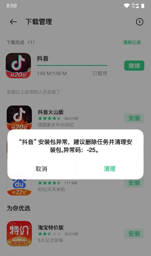 解决电脑应用程序无法卸载的问题（排查错误原因，轻松卸载程序）