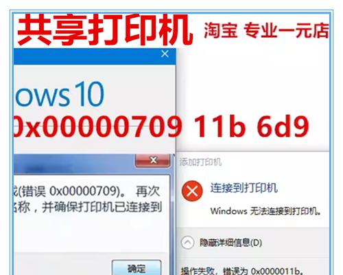 解决电脑共享打印错误代码的方法（轻松排查和修复常见的共享打印错误）