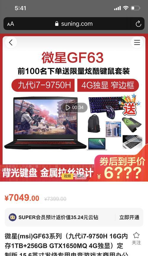 微星GF63重装系统教程（手把手教你如何给微星GF63重装系统，轻松解决电脑问题）
