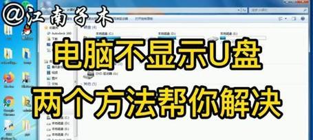 电脑复制U盘出现错误，问题解决方案全揭秘（解决U盘复制错误，让你的数据传输顺畅无阻）