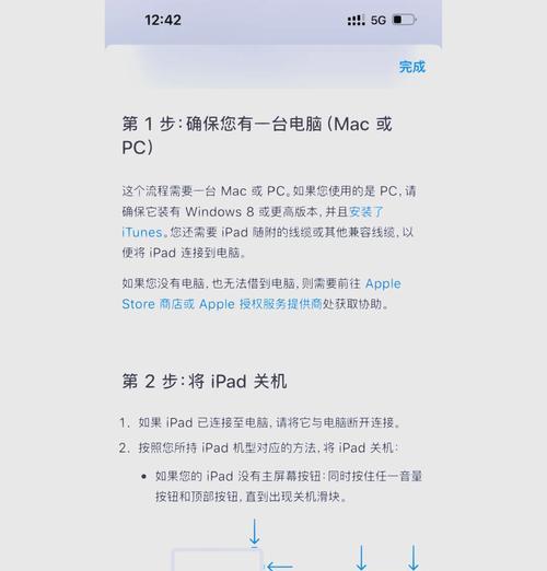 Win7一键恢复出厂设置的操作方法（快速恢复Win7系统原始状态，让电脑焕然一新）