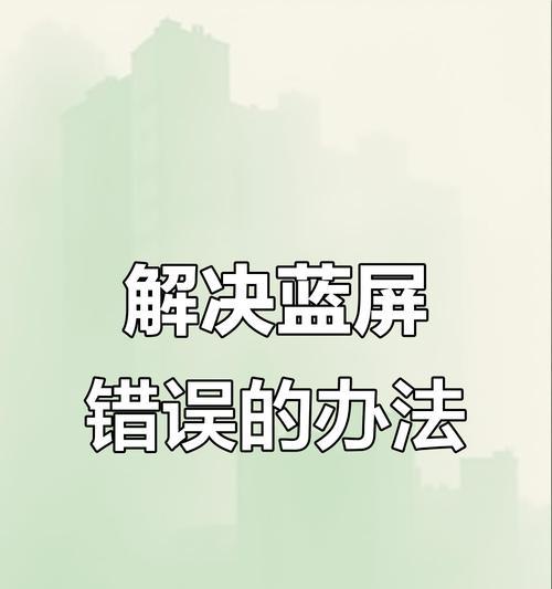 电脑恢复错误代码解析（探究电脑恢复错误代码的原因和解决方法）
