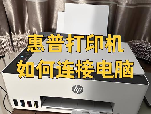 用U盘给惠普电脑装系统的详细教程（快速、简便地给惠普电脑安装操作系统，让您的电脑焕然一新）