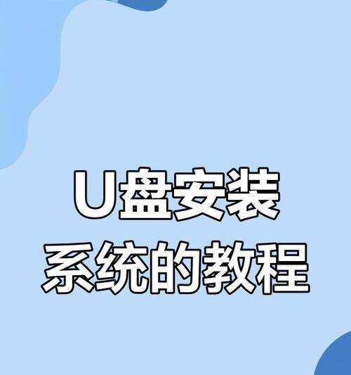 华硕台式机U盘重装系统教程（详细步骤让你轻松重装系统）