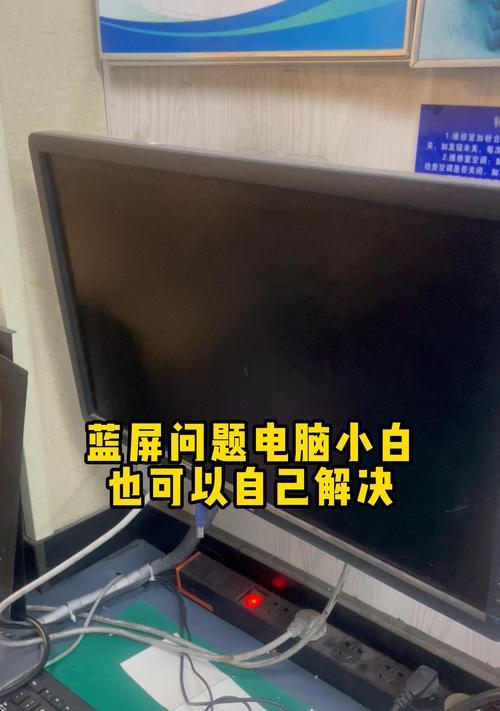 电脑蓝屏报告错误怎么办？（解决电脑蓝屏错误的有效方法）