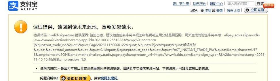常见网页错误及解决方法（电脑搜索网页错误的原因和应对措施）