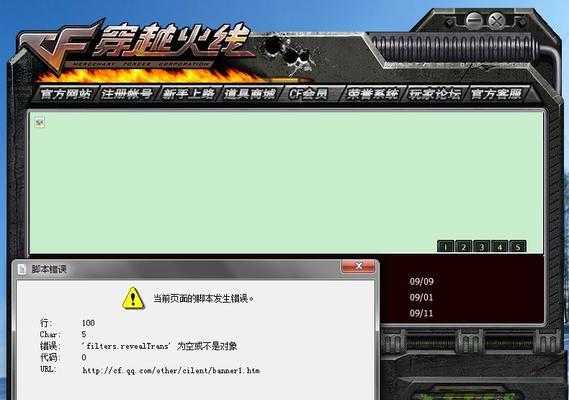 电脑登录遇到脚本发生错误的解决方法（遇到脚本发生错误时如何快速修复）