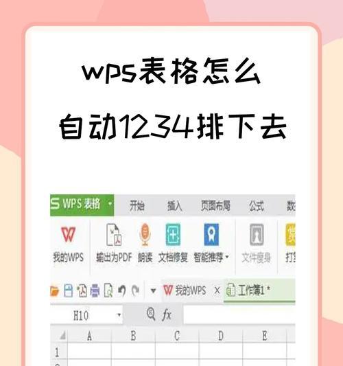 WPS表格填充颜色快捷键的使用技巧（提高工作效率，轻松操作表格）