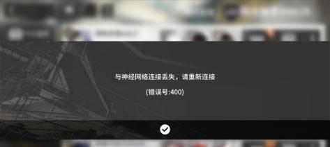 方舟电脑版联机加入错误的解决方法（消除方舟电脑版联机加入错误的常见问题与解决技巧）