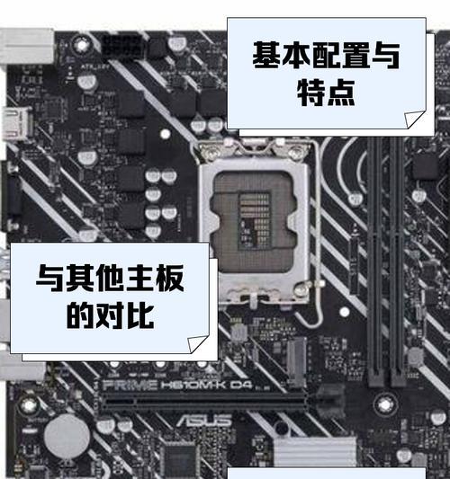华硕410主板安装教程（掌握华硕410主板的安装步骤，成为电脑组装高手）