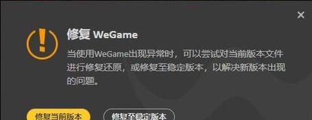解决电脑wegame错误代码48的方法（轻松应对wegame错误代码48，享受游戏乐趣）