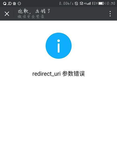 解决电脑远程访问错误623的方法（教你轻松解决电脑远程访问时出现的错误623）