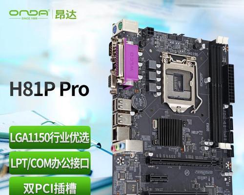 昂达主板接主机箱教程（学会正确连接昂达主板和主机箱，打造稳定高效的计算机）