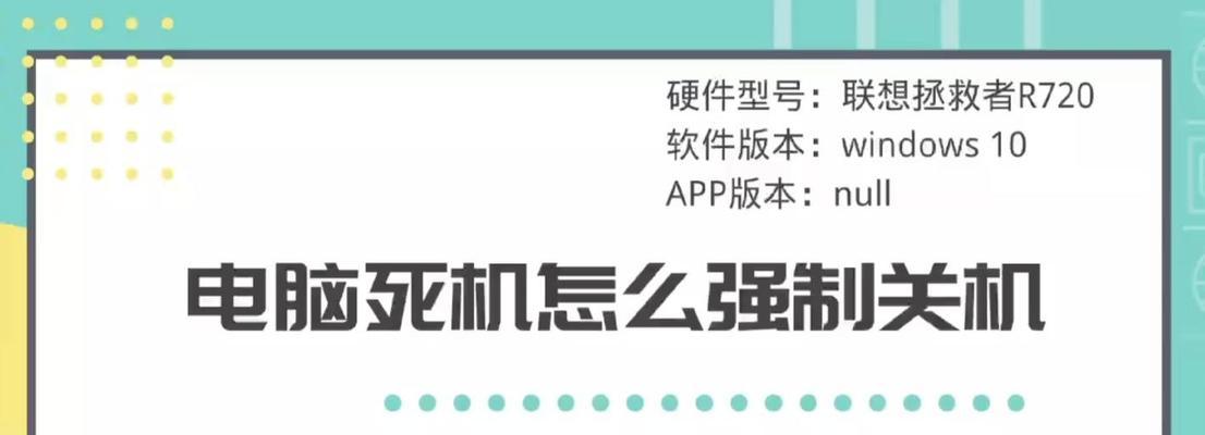 电脑关机选项错误的原因及解决方法（探索电脑关机选项出错的根本原因，以及如何解决这一问题）