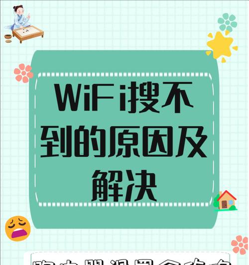解决电脑Wi-Fi密码错误的常见问题（教你轻松应对Wi-Fi密码错误的情况）