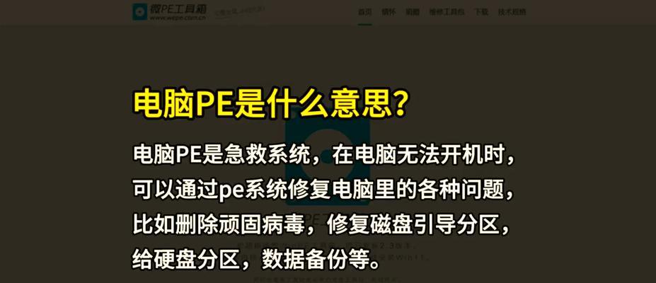 使用WinPEU盘制作启动盘的完全教程（一步步教你如何制作可靠的WinPEU启动盘）