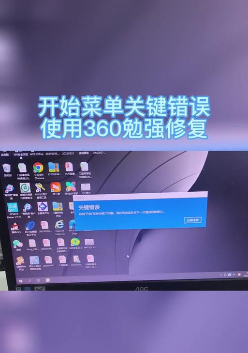 电脑点菜单显示关键错误的解决方法（遇到电脑点菜单显示错误？快来看看如何解决！）