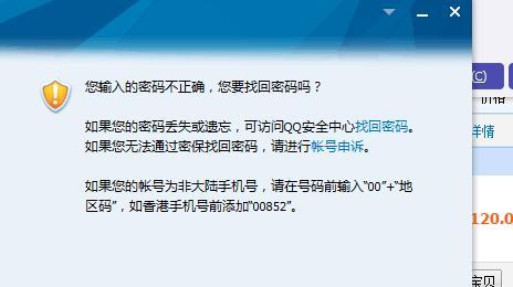 解析电脑密码错误numlk的原因及解决方法（了解密码错误numlk的背后原因，保护个人信息安全）