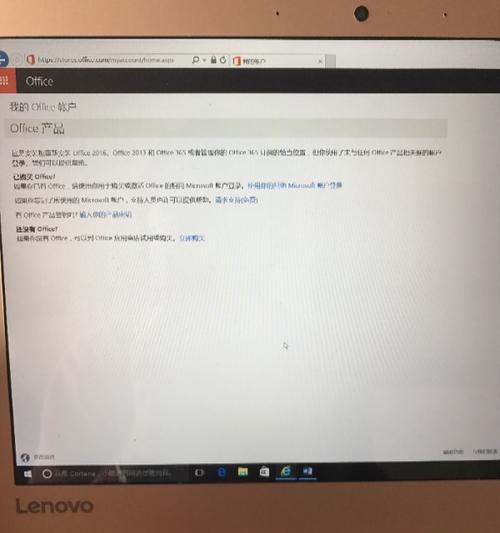 联想新电脑office账户错误解决方法（遇到联想新电脑office账户错误？不要慌，这里有解决办法！）
