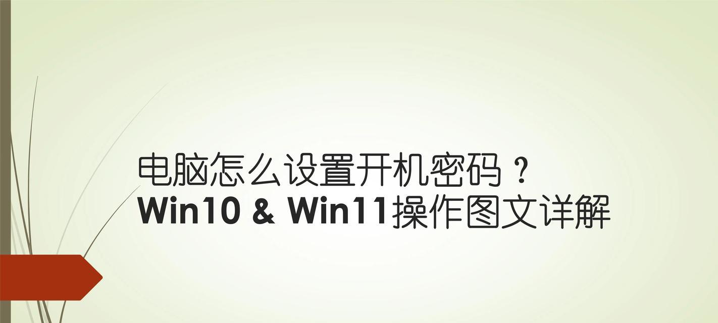 解决电脑显示屏幕设置密码错误的方法（保护您的隐私和数据安全）