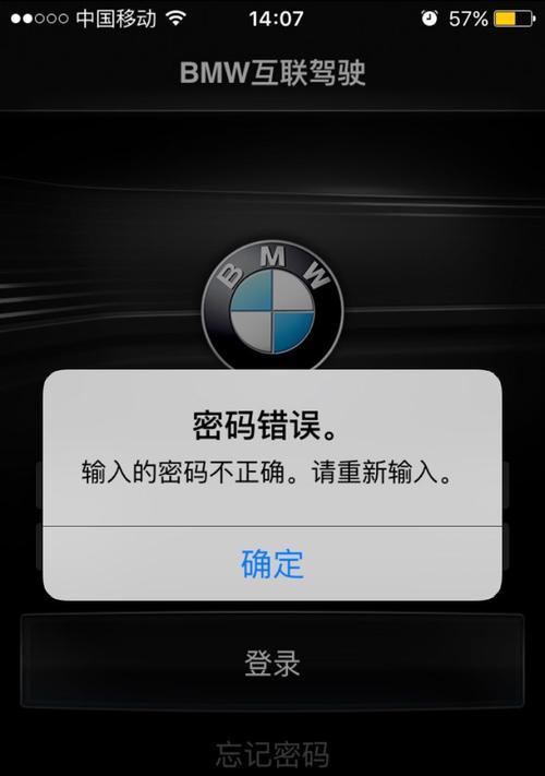 探讨苹果电脑密码错误的原因及解决方法（密码错误提示）