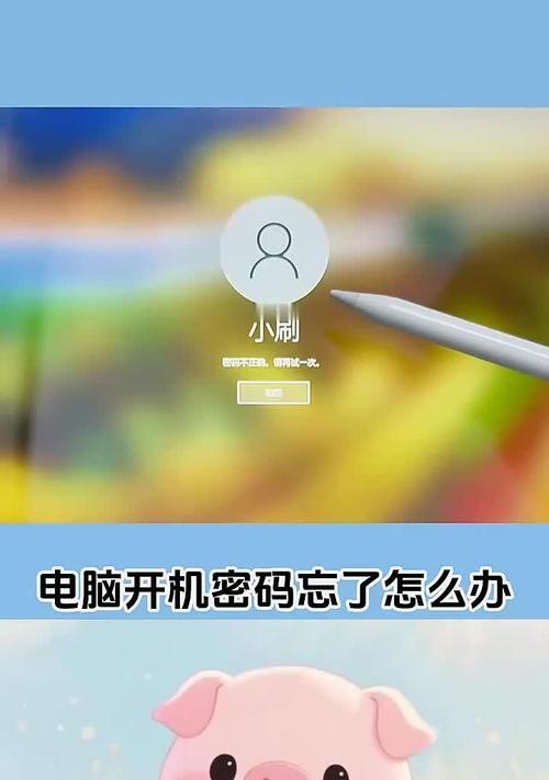 电脑开启需要密码错误的原因及解决方法（密码错误导致电脑无法开启的常见问题及解决方案）