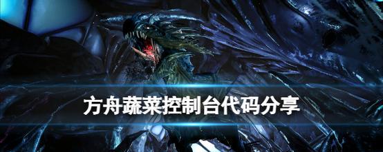 探索方舟生存进化电脑错误代码的奥秘（揭开方舟生存进化电脑错误代码背后的秘密）
