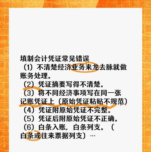 电脑记账中如何更正错误凭证（简便高效的解决方法，）