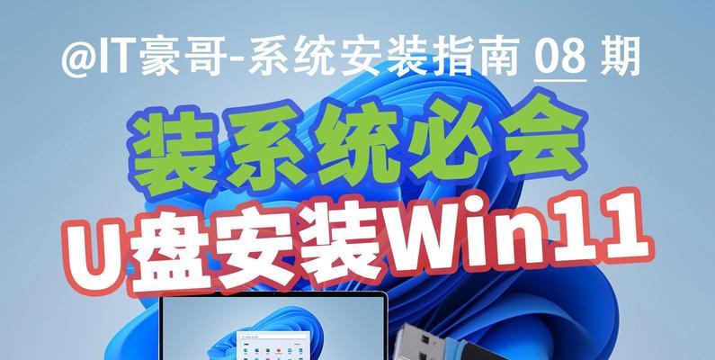 微软启动U盘装系统教程（详细指南带您一步步完成系统安装）