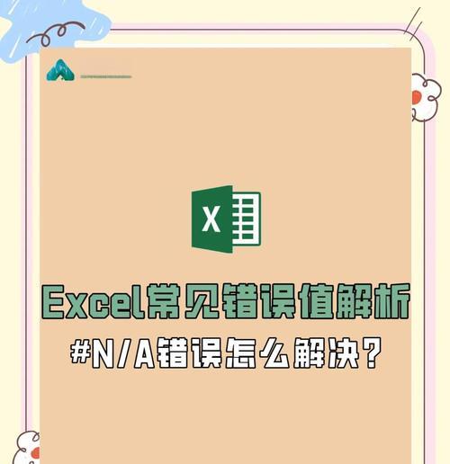 解决电脑Excel打开错误的方法（探索电脑Excel打开错误的根源及应对策略）