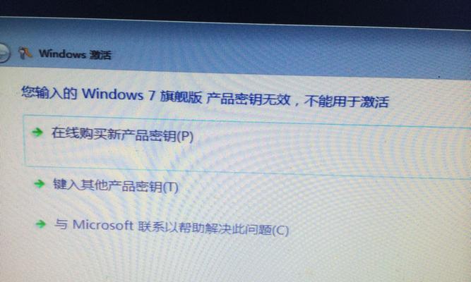 揭秘电脑产品密钥错误的真相（拒绝误解，理解电脑产品密钥的常见错误使用方式）