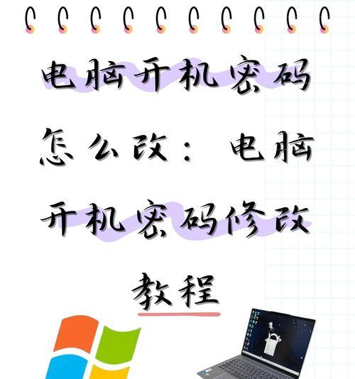 电脑锁屏密码错误原因及解决方法（密码错误提示及应对措施）